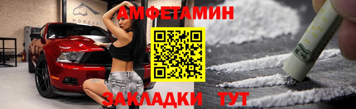 Амфетамин Розовый  Амфетамин  Amphetamine  Вход с VPN  Ивантеевка 