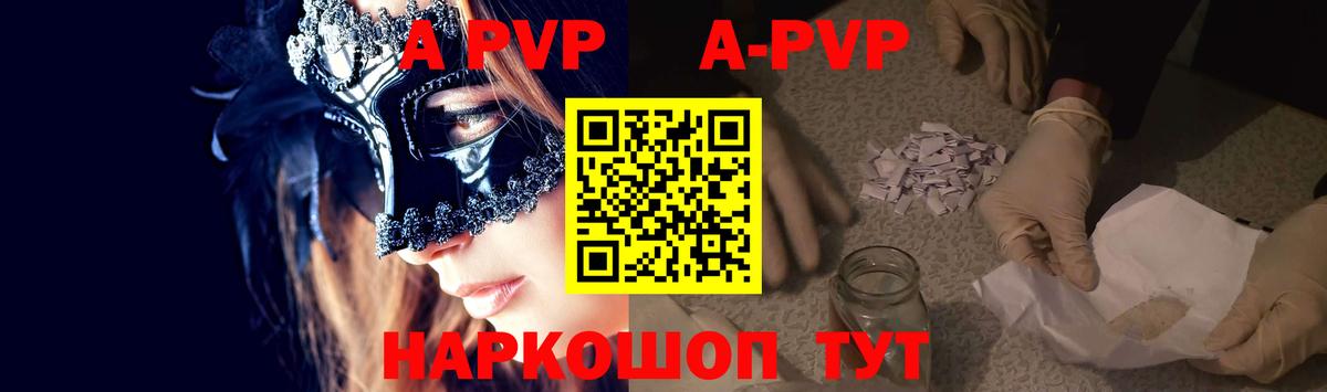 Ивантеевка  A-PVP кристаллы  A-PVP СК КРИС  Вход с VPN 