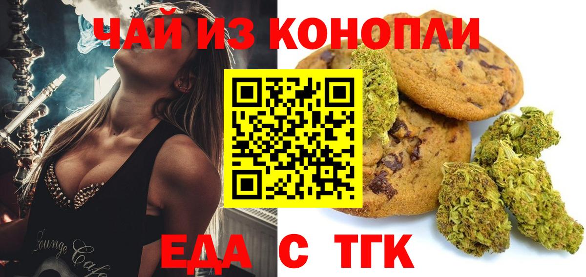 Ивантеевка  Печенье с ТГК конопля  Вход с VPN 