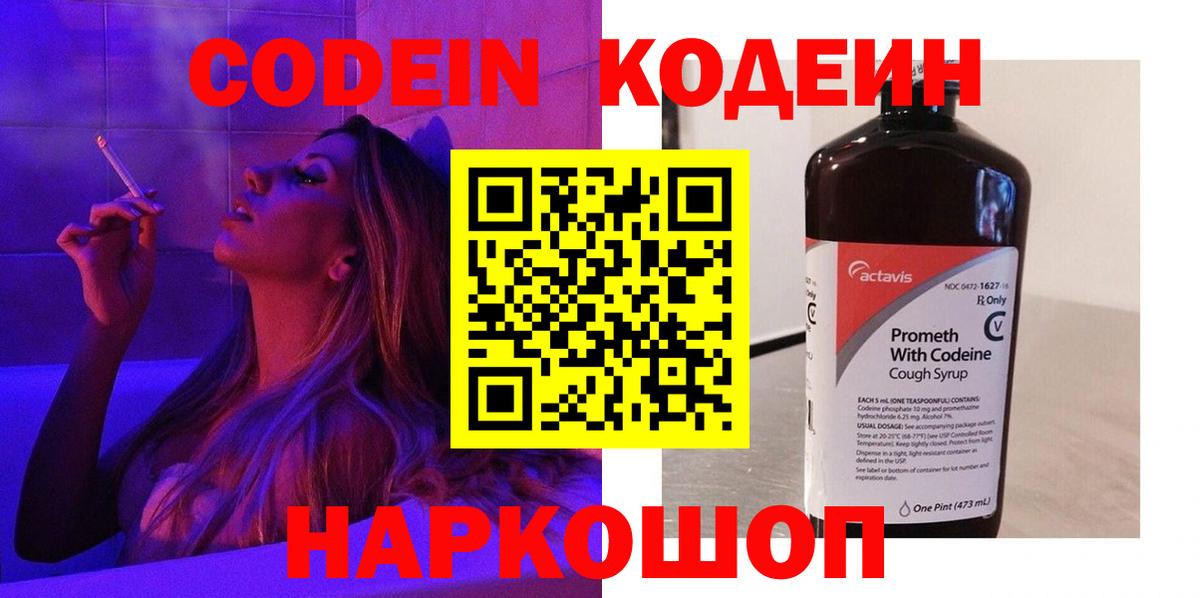 Кодеиновый сироп Lean Purple Drank  Codein Purple Drank  Ивантеевка  Вход с VPN 