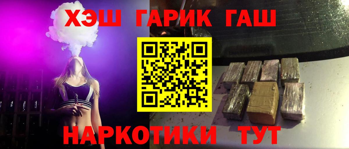 ГАШ хэш Ивантеевка