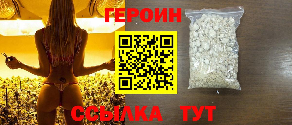 ГЕРОИН хмурый Ивантеевка