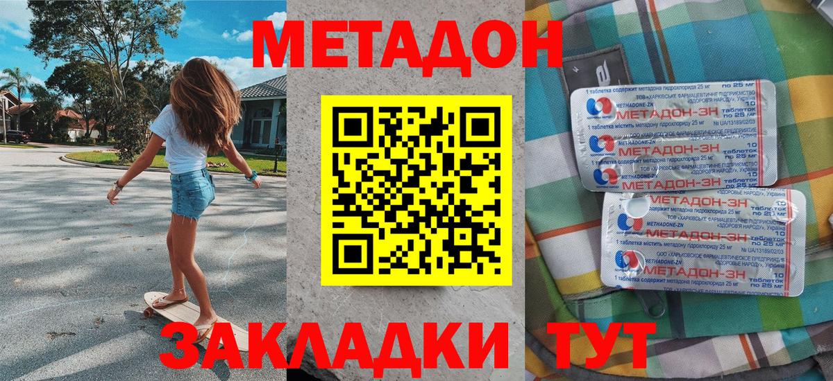 Метадон кристалл  Метадон VHQ  Вход с VPN  Ивантеевка 
